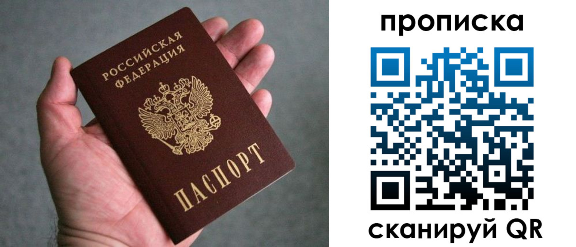прописка паспорт в Барнауле